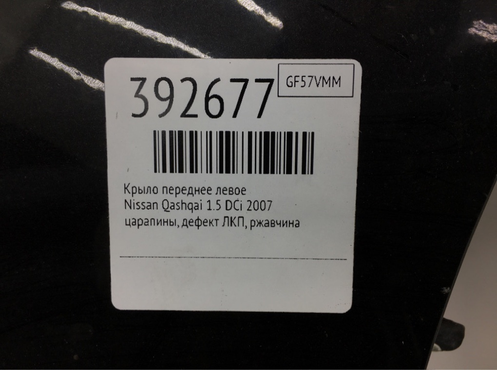 Крыло переднее левое бу для Nissan Qashqai  1.5 DCi,  2007 г.