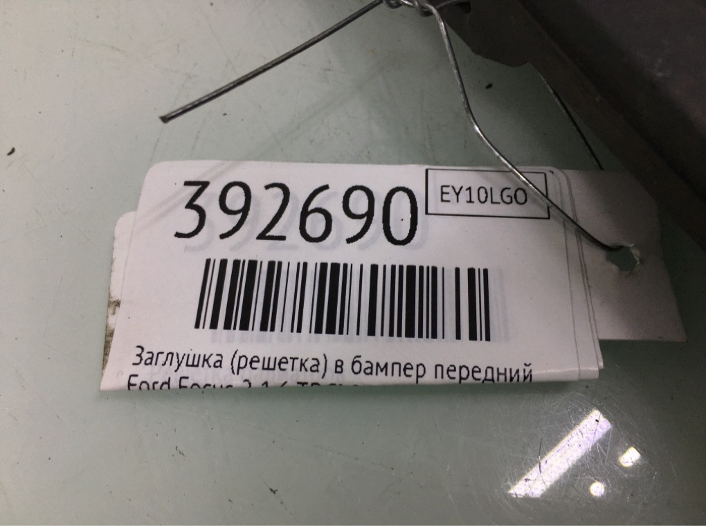 Заглушка (решетка) в бампер передний бу для Ford Focus 2 1.6 TDCi,  2009 г.