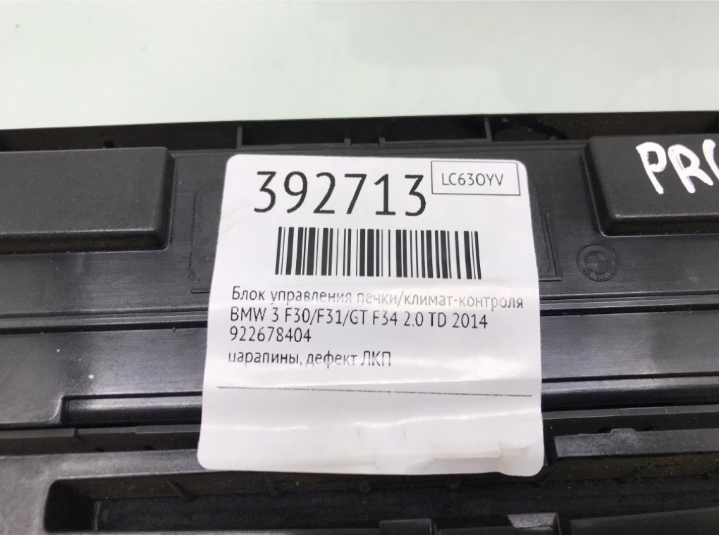Блок управления печки/климат-контроля бу для BMW 3 F30/F31/GT F34 2.0 TD,  2014 г.