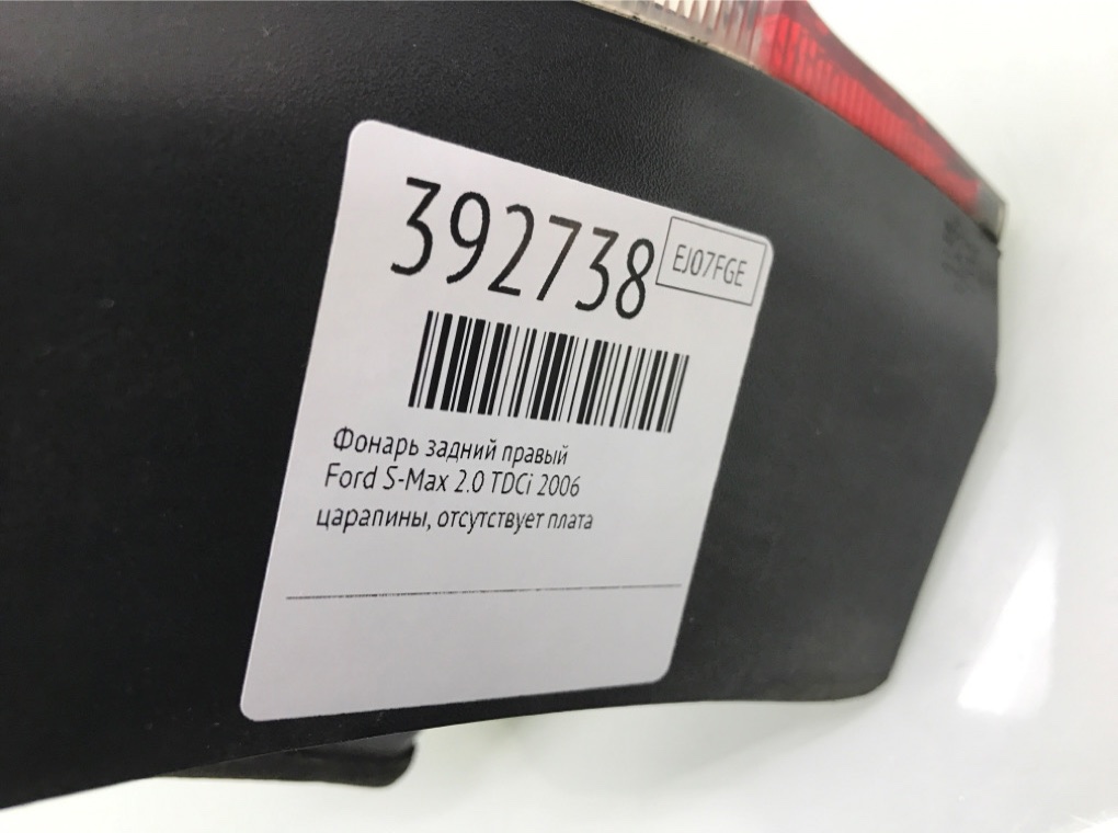 Фонарь задний правый бу для Ford S-Max  2.0 TDCi,  2006 г.