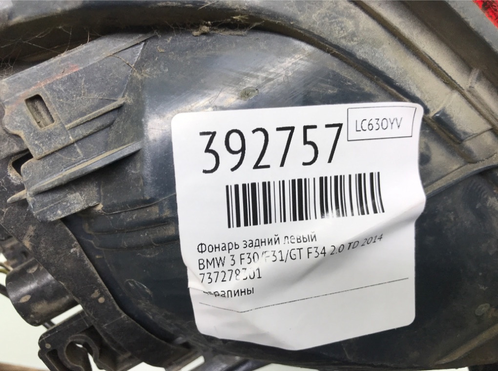 Фонарь задний левый бу для BMW 3 F30/F31/GT F34 2.0 TD,  2014 г.