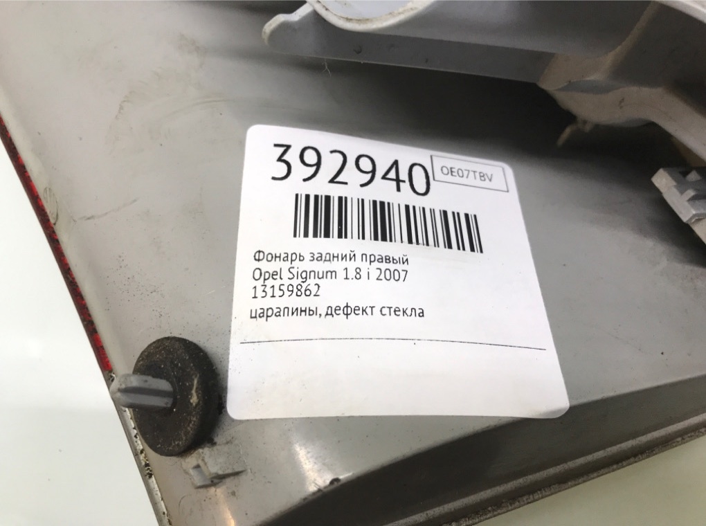 Фонарь задний правый бу для Opel Signum  1.8 i,  2007 г.