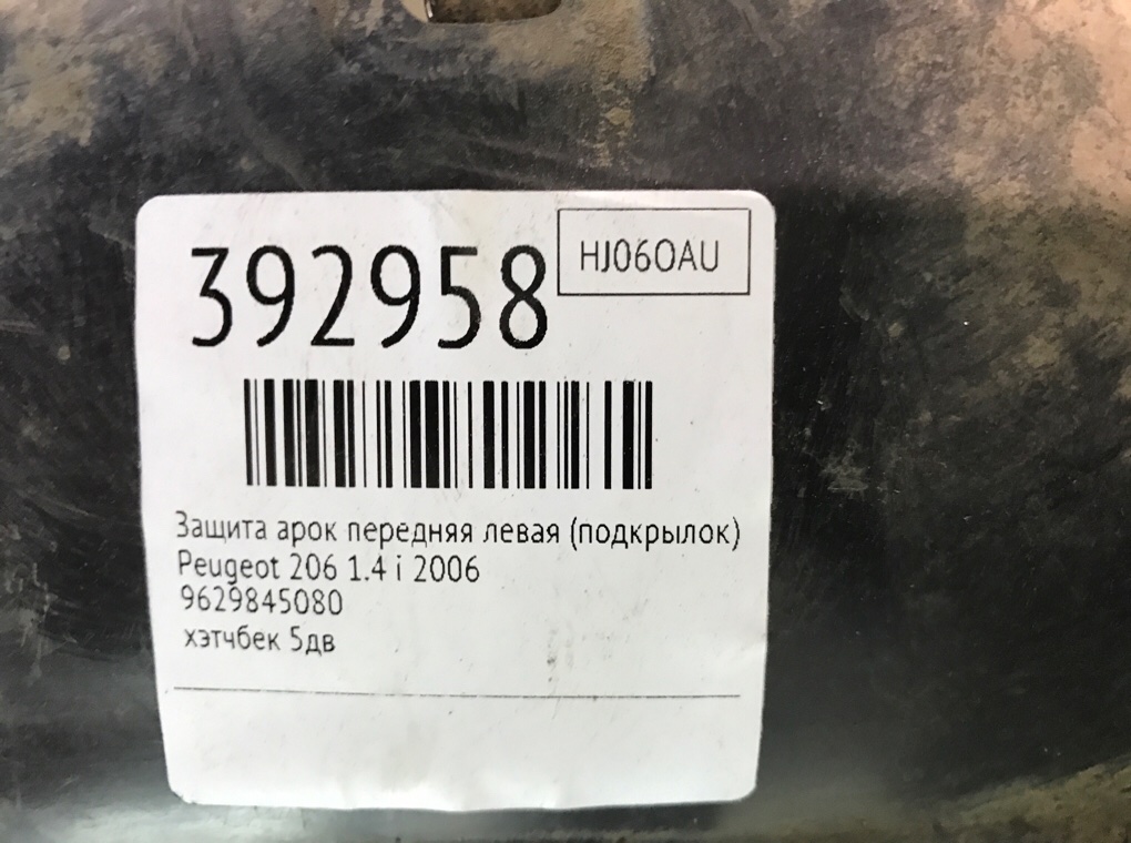 Защита арок передняя левая (подкрылок) бу для Peugeot 206  1.4 i,  2006 г.