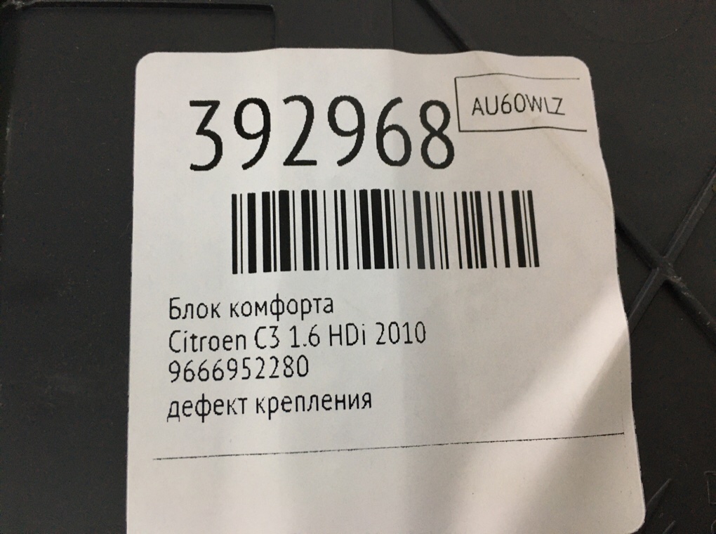 Блок комфорта бу для Citroen C3 2 1.6 HDi,  2010 г.
