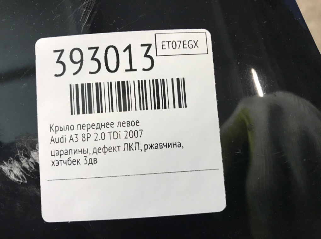 Крыло переднее левое бу для Audi A3 8P 2.0 TDi,  2007 г.