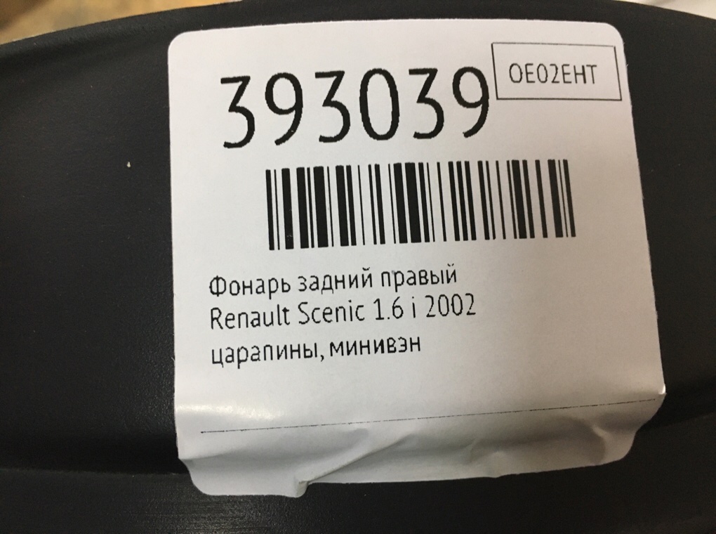 Фонарь задний правый бу для Renault Scenic  1.6 i,  2002 г.