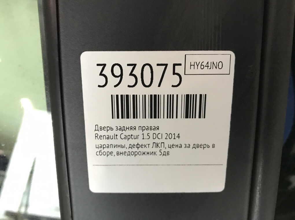 Дверь задняя правая бу для Renault Captur  1.5 DCi,  2014 г.