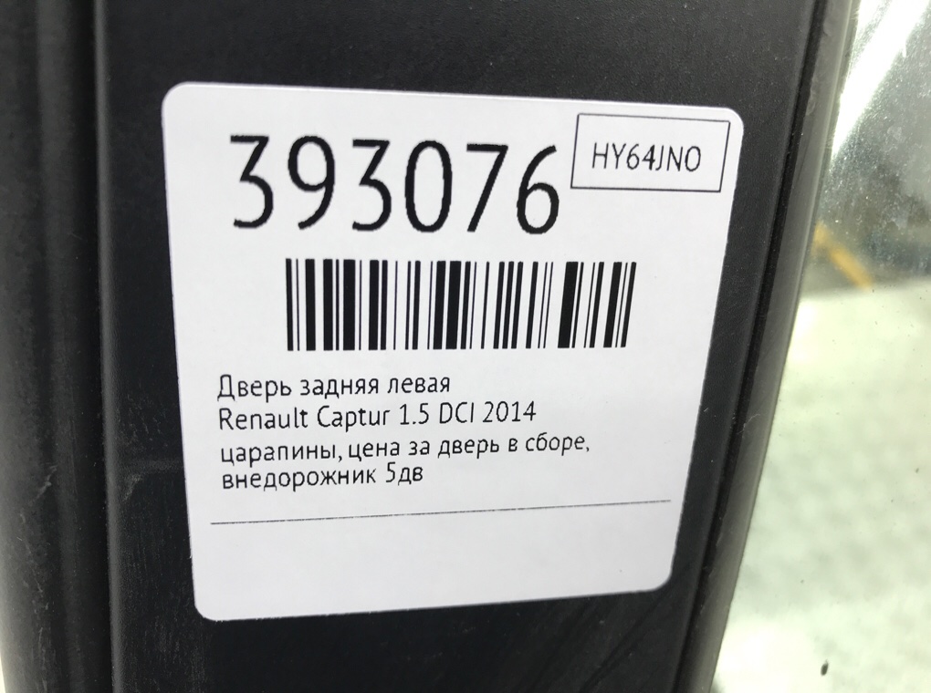 Дверь задняя левая бу для Renault Captur  1.5 DCi,  2014 г.