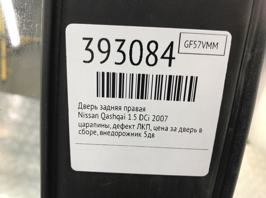 Дверь задняя правая бу для Nissan Qashqai  1.5 DCi,  2007 г.