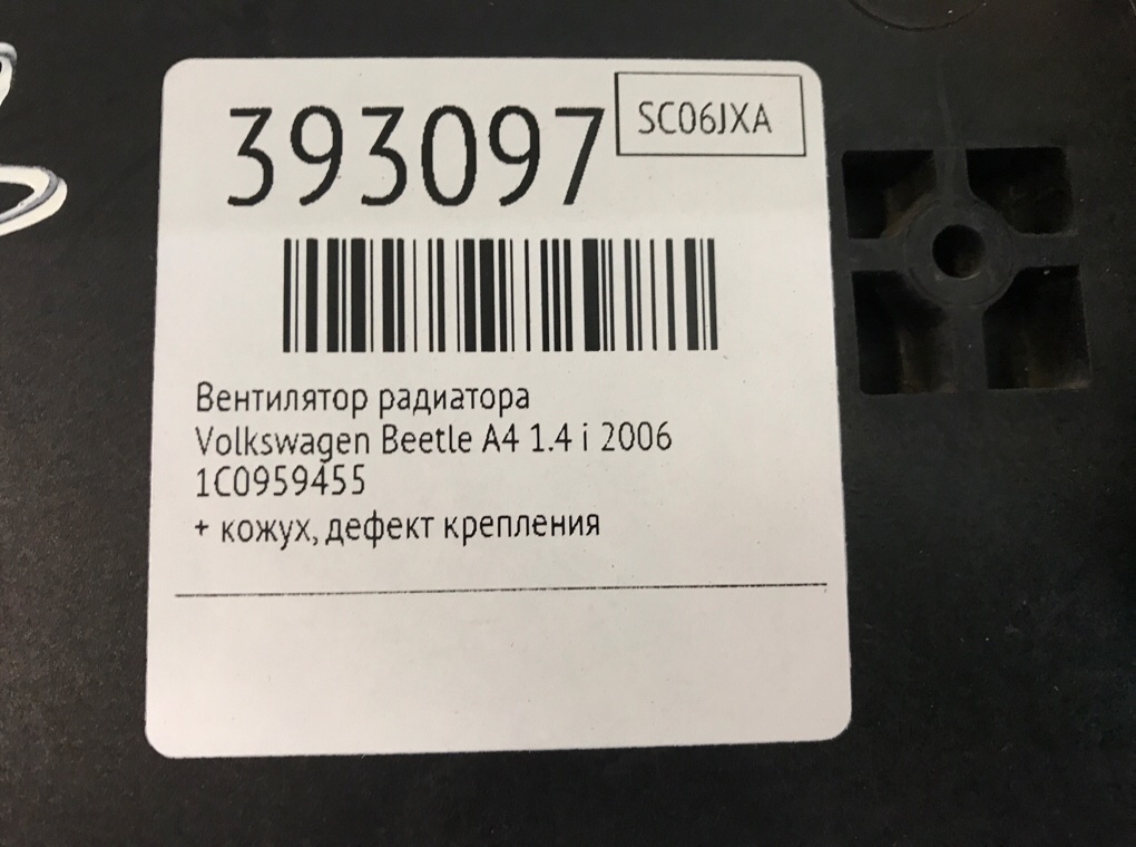 Вентилятор радиатора бу для Volkswagen Beetle A4 1.4 i,  2006 г.
