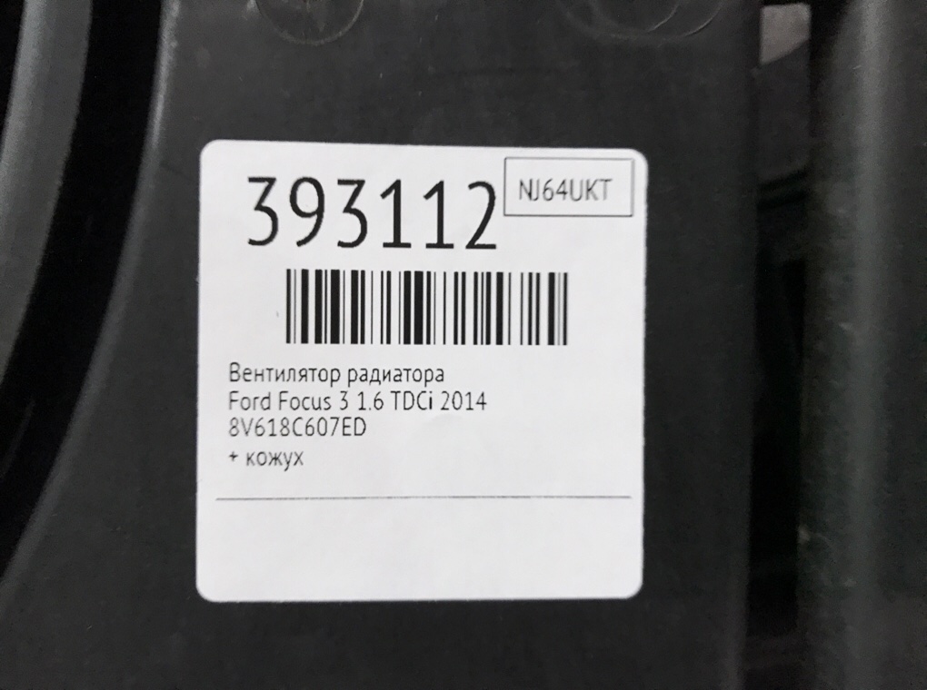 Вентилятор радиатора бу для Ford Focus 3 1.6 TDCi,  2014 г.