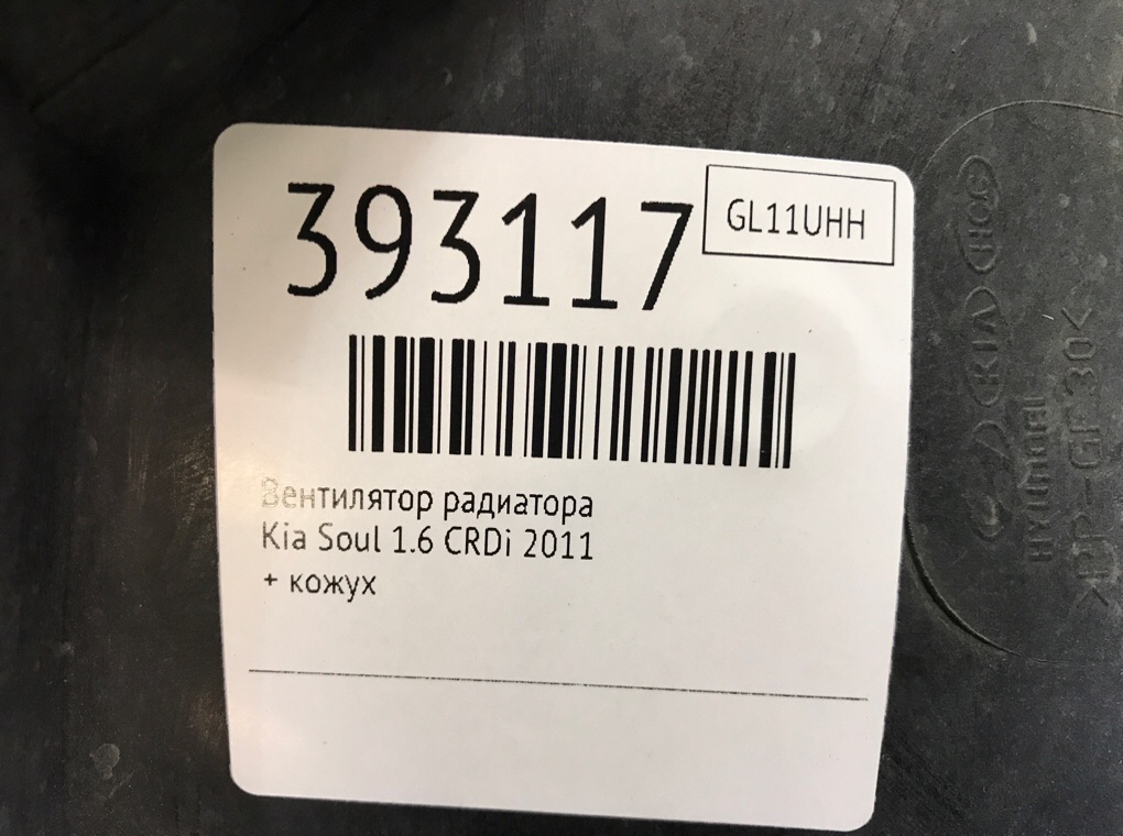 Вентилятор радиатора бу для Kia Soul  1.6 CRDi,  2011 г.