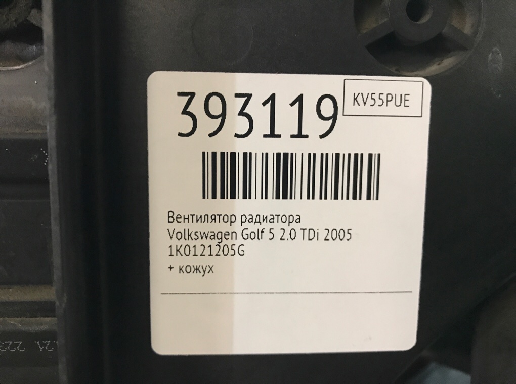 Вентилятор радиатора бу для Volkswagen Golf 5 2.0 TDi,  2005 г.