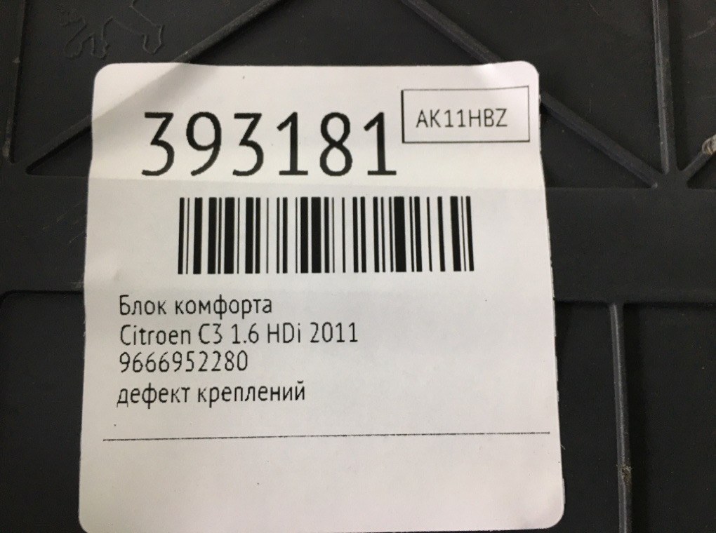 Блок комфорта бу для Citroen C3  1.6 HDi,  2011 г.