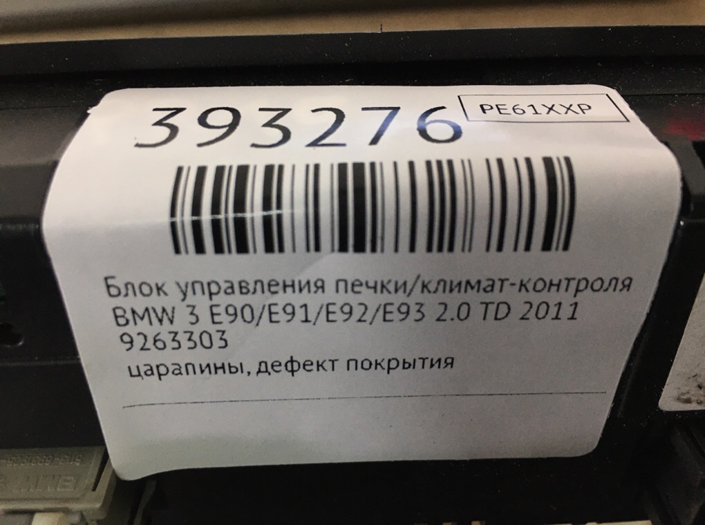 Блок управления печки/климат-контроля бу для BMW 3 E90/E91/E92/E93 2.0 TD,  2011 г.