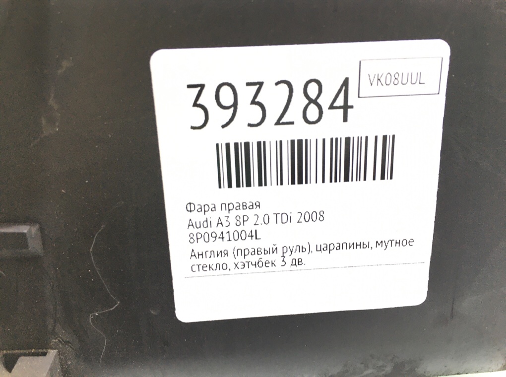 Фара правая бу для Audi A3 8P 2.0 TDi,  2008 г.