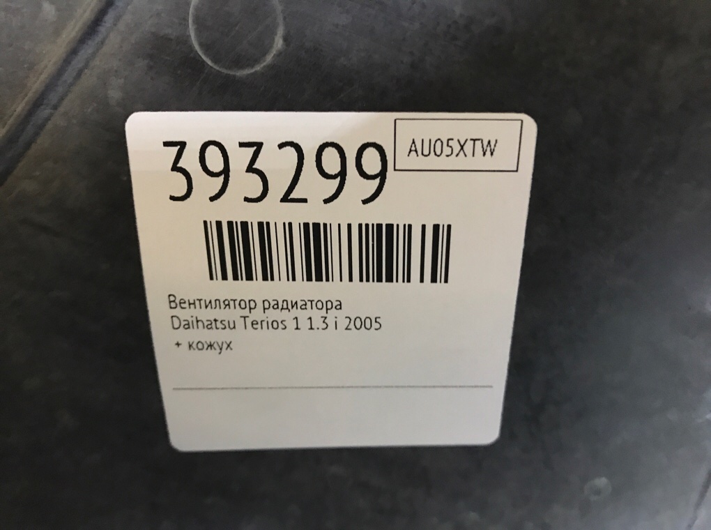 Вентилятор радиатора бу для Daihatsu Terios 1 1.3 i,  2005 г.