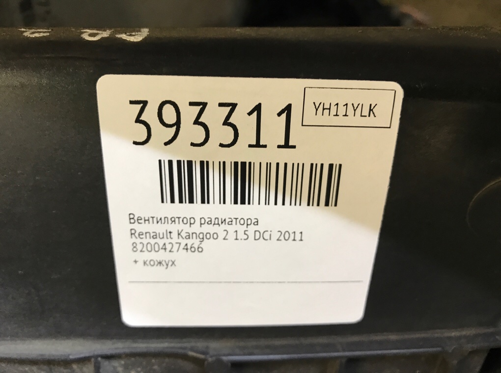 Вентилятор радиатора бу для Renault Kangoo 2 1.5 DCi,  2011 г.