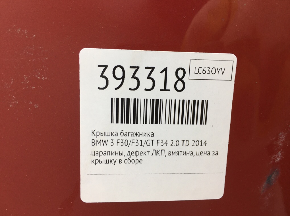 Крышка багажника бу для BMW 3 F30/F31/GT F34 2.0 TD,  2014 г.