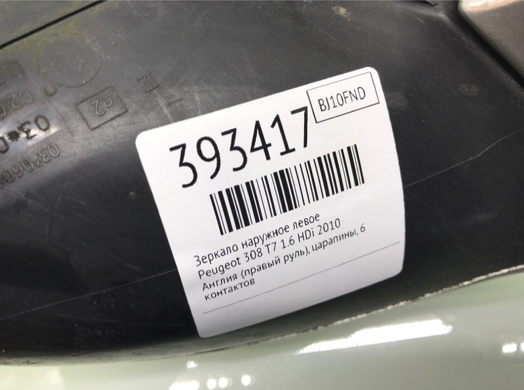 Зеркало наружное левое бу для Peugeot 308 T7 1.6 HDi,  2010 г.