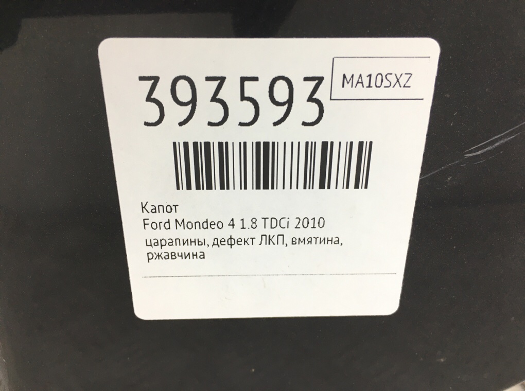 Капот бу для Ford Mondeo 4 1.8 TDCi,  2010 г.