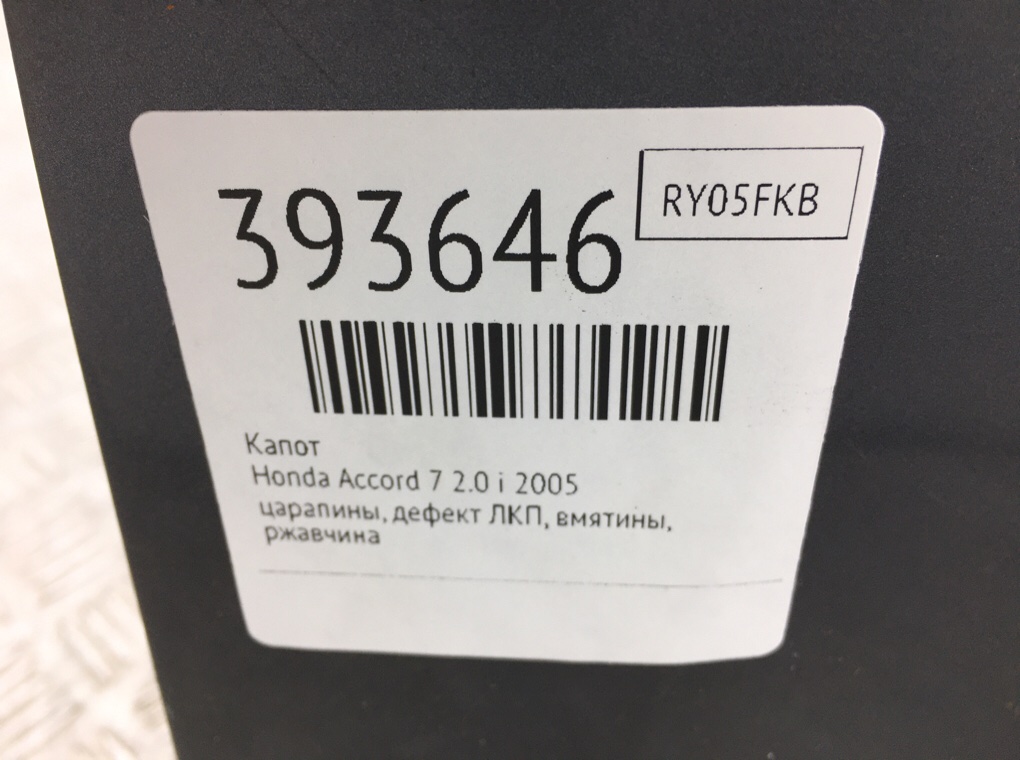 Капот бу для Honda Accord 7 2.0 i,  2005 г.