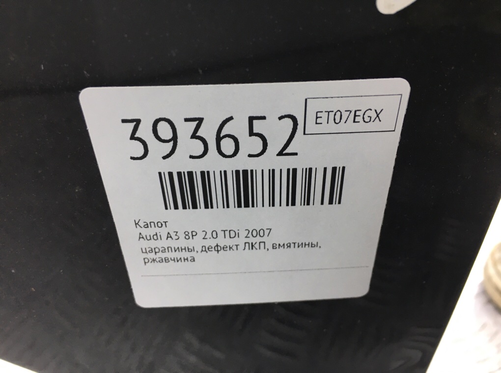 Капот бу для Audi A3 8P 2.0 TDi,  2007 г.