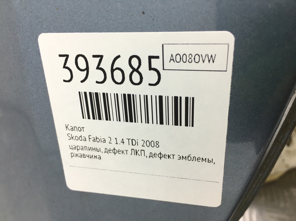 Капот бу для Skoda Fabia 2 1.4 TDi,  2008 г.