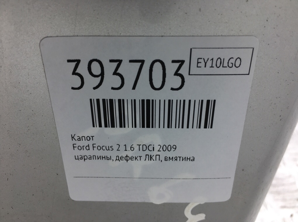 Капот бу для Ford Focus 2 1.6 TDCi,  2009 г.
