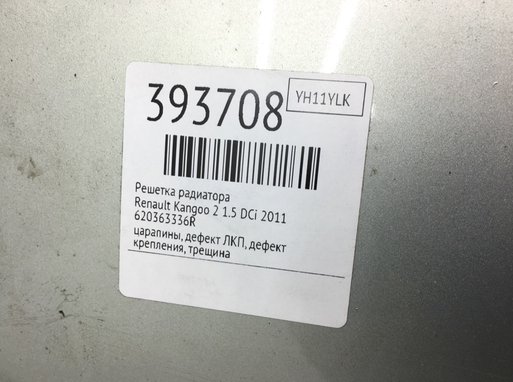 Решетка радиатора бу для Renault Kangoo 2 1.5 DCi,  2011 г.