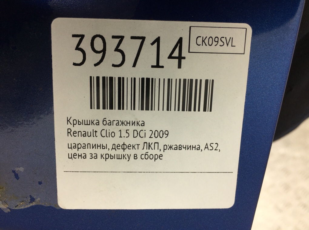 Крышка багажника бу для Renault Clio  1.5 DCi,  2009 г.