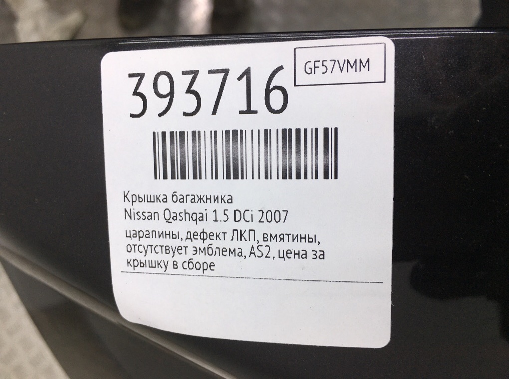 Крышка багажника бу для Nissan Qashqai  1.5 DCi,  2007 г.
