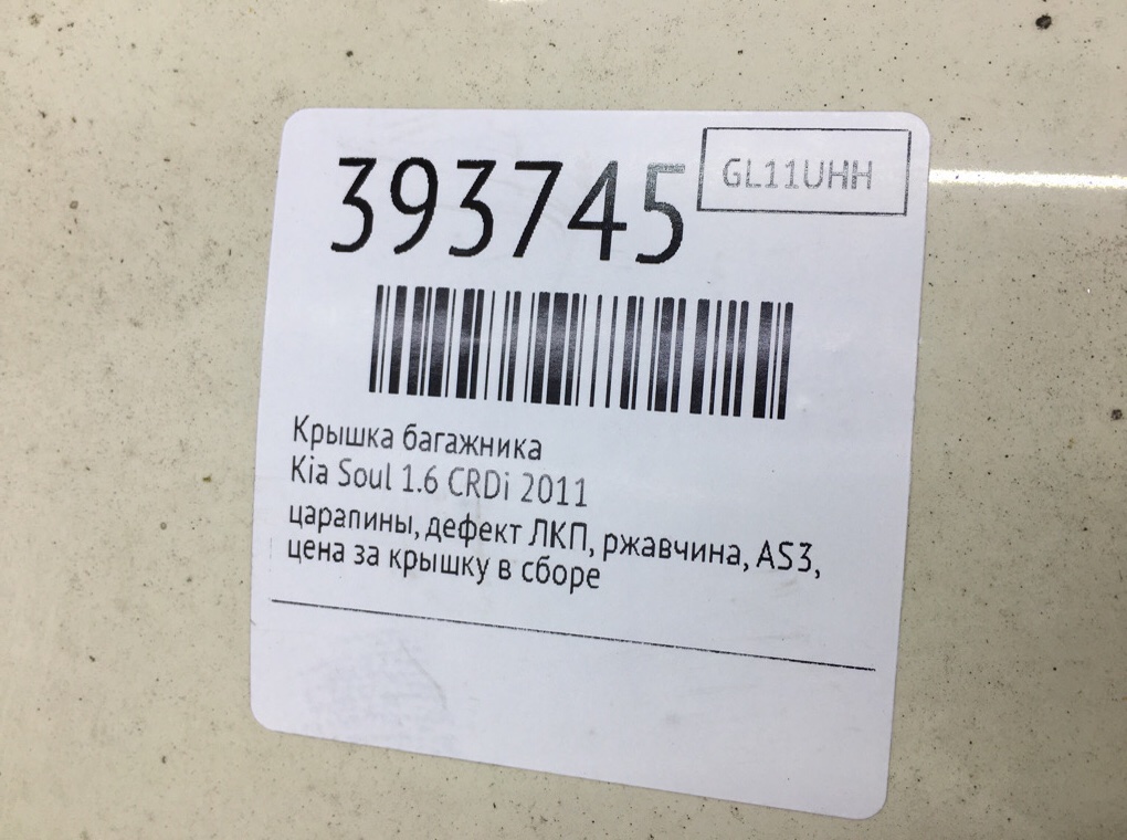 Крышка багажника бу для Kia Soul  1.6 CRDi,  2011 г.