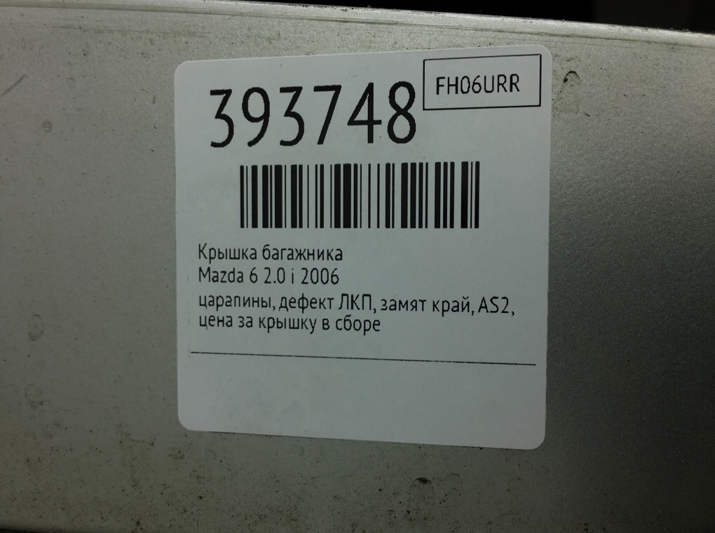 Крышка багажника бу для Mazda 6  1 2.0 i,  2006 г.