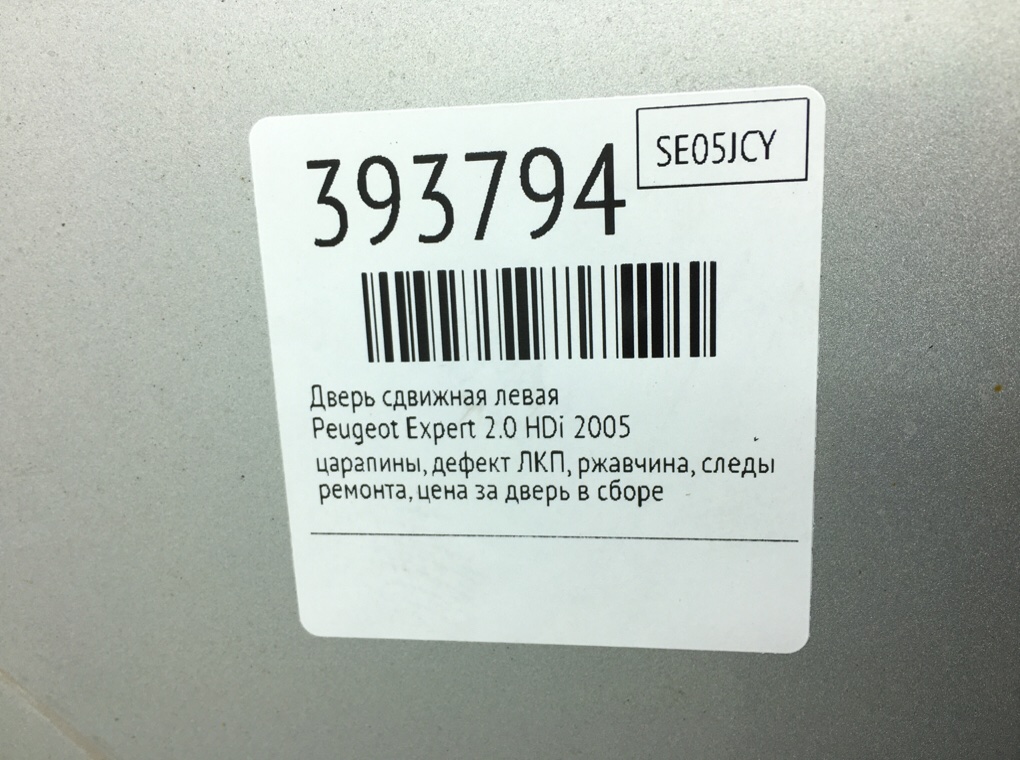 Дверь сдвижная левая бу для Peugeot Expert  2.0 HDi,  2005 г.