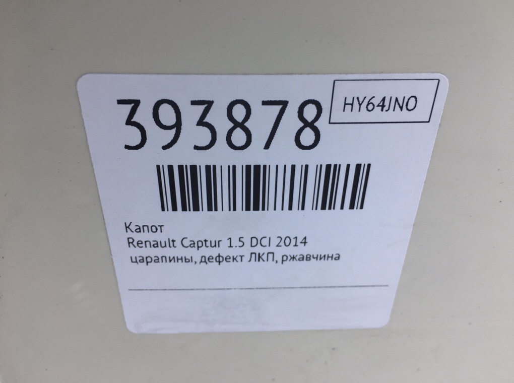 Капот бу для Renault Captur  1.5 DCi,  2014 г.
