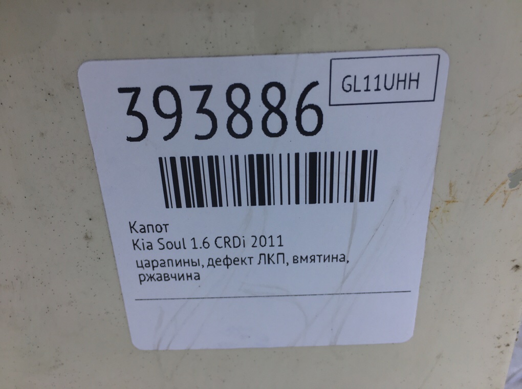 Капот бу для Kia Soul  1.6 CRDi,  2011 г.