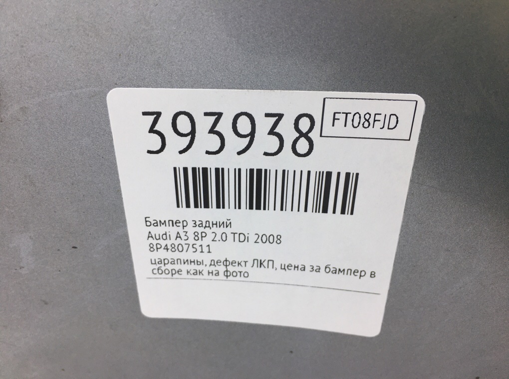 Бампер задний бу для Audi A3 8P 2.0 TDi,  2008 г.