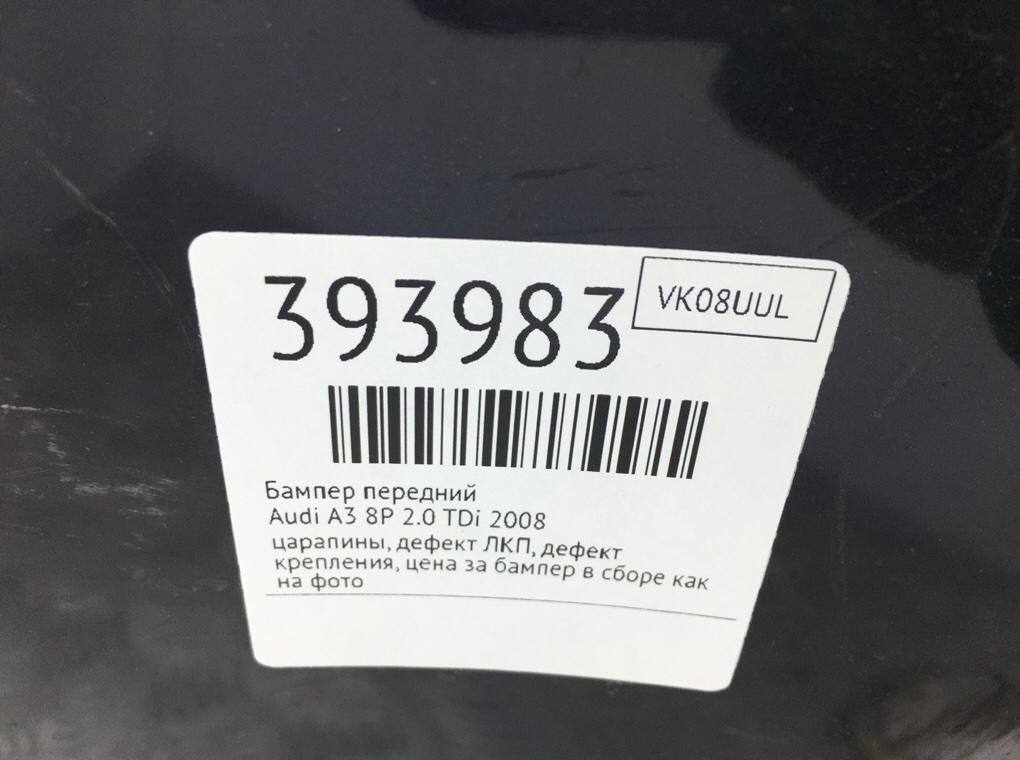 Бампер передний бу для Audi A3 8P 2.0 TDi,  2008 г.