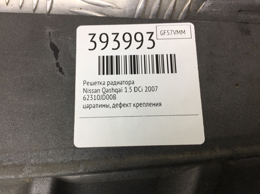 Решетка радиатора бу для Nissan Qashqai  1.5 DCi,  2007 г.