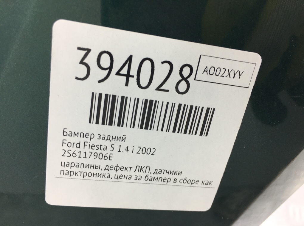 Бампер задний бу для Ford Fiesta 5 1.4 i,  2002 г.