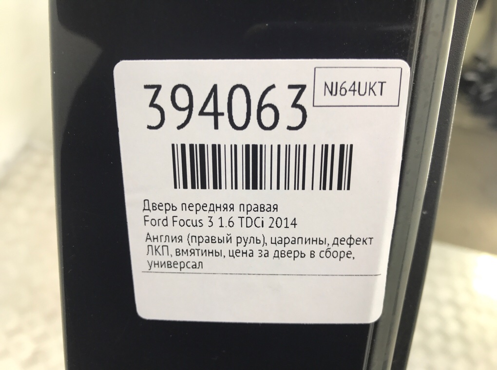 Дверь передняя правая бу для Ford Focus 3 1.6 TDCi,   г.