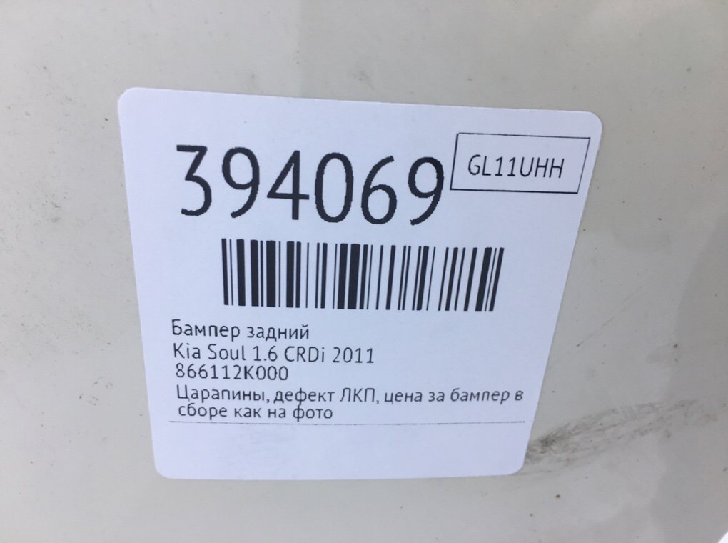 Бампер задний бу для Kia Soul  1.6 CRDi,  2011 г.