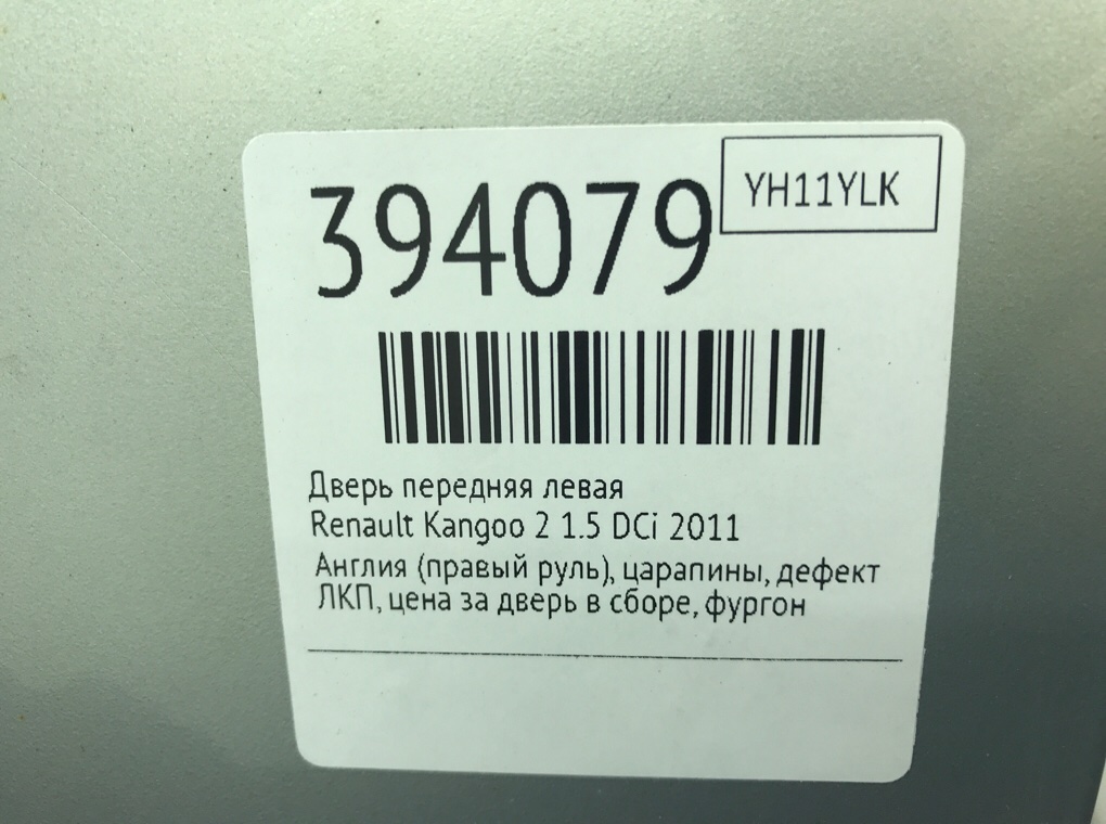 Дверь передняя левая бу для Renault Kangoo 2 1.5 DCi,  2011 г.