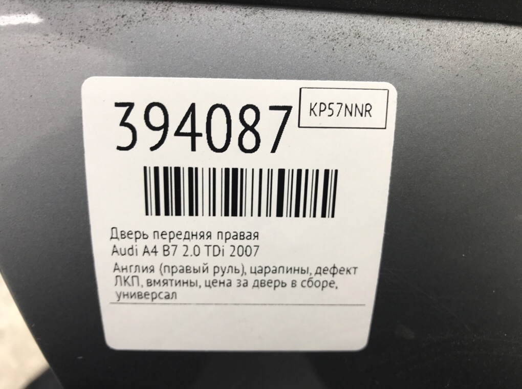 Дверь передняя правая бу для Audi A4 B7 2.0 TDi,  2007 г.