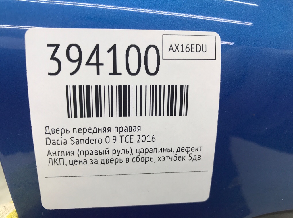 Дверь передняя правая бу для Dacia Sandero  0.9 TCE,  2016 г.