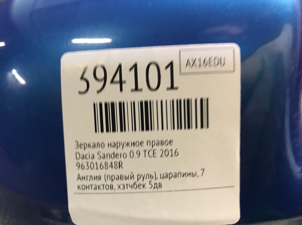 Зеркало наружное правое бу для Dacia Sandero  0.9 TCE,  2016 г.