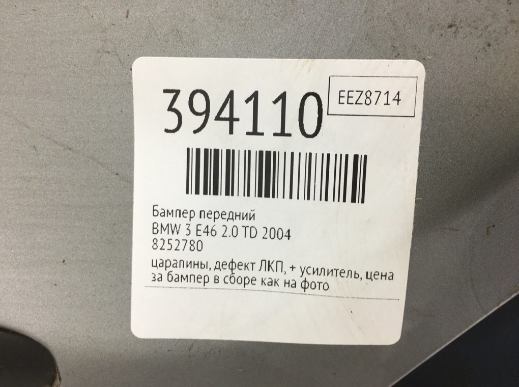 Бампер передний бу для BMW 3 E46 2.0 TD,  2004 г.