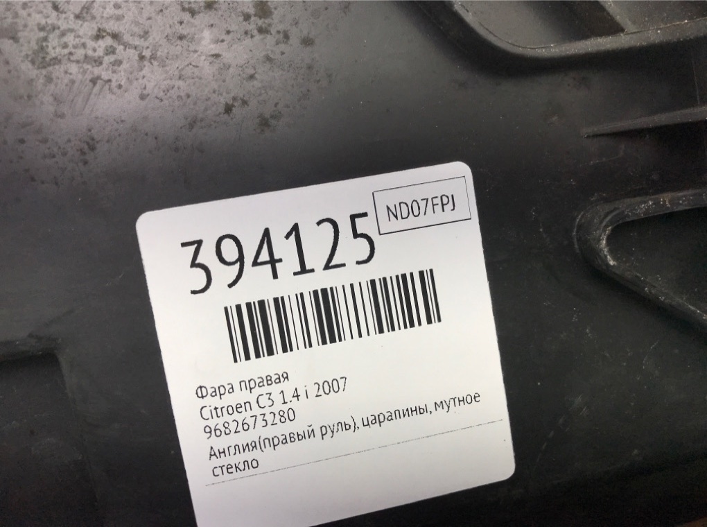 Фара правая бу для Citroen C3  1.4 i,  2007 г.