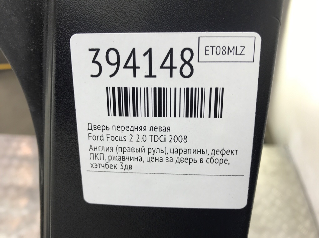 Дверь передняя левая бу для Ford Focus 2 2.0 TDCi,  2008 г.